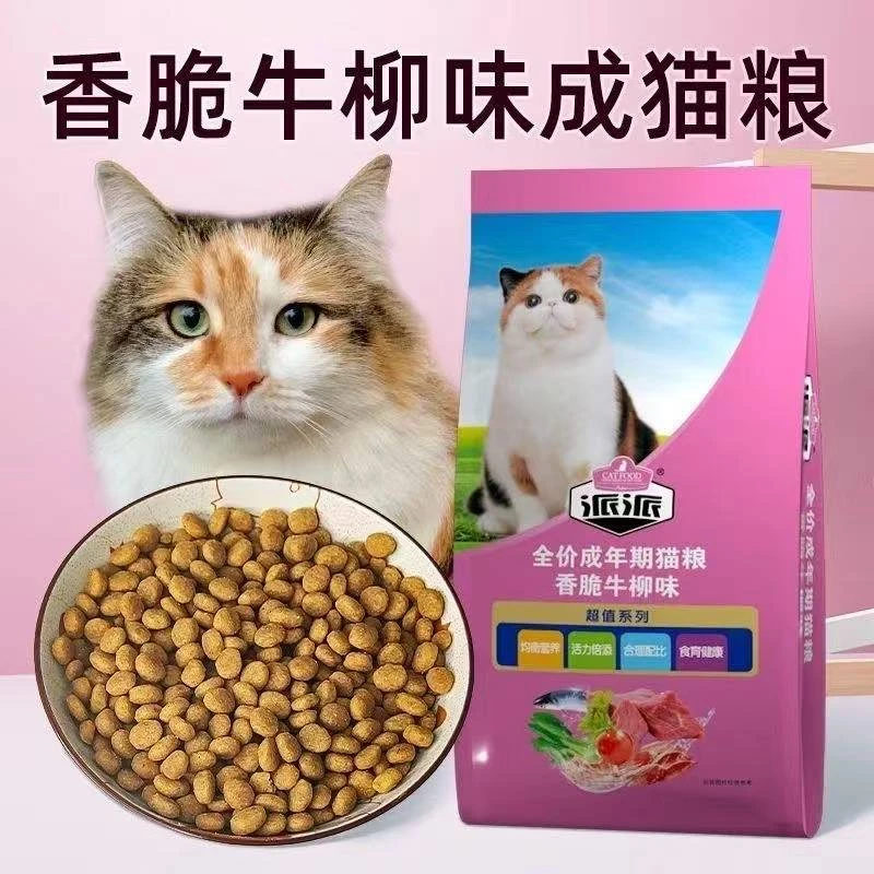 派派猫粮500g1斤装田园鱼味牛肉味英短成猫幼猫通用