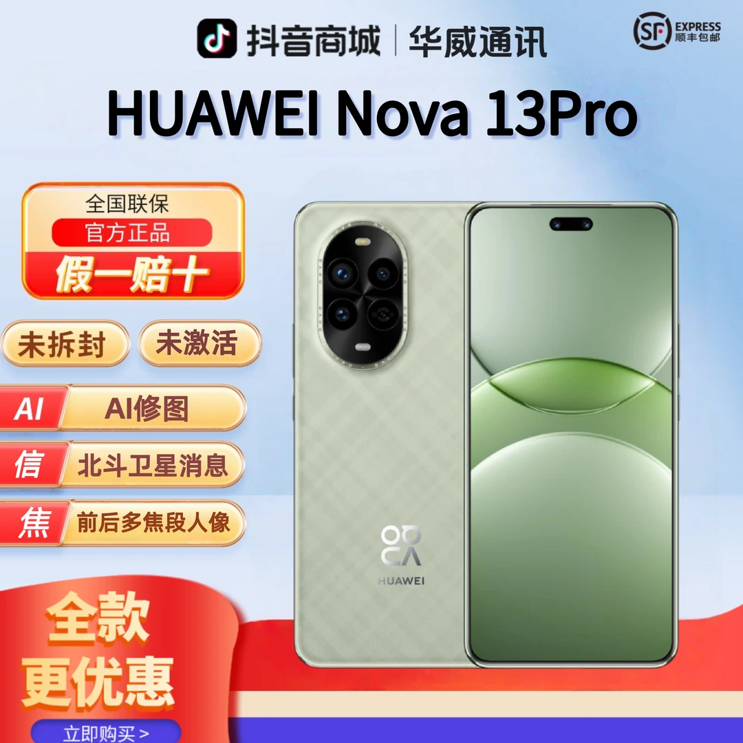 准新品 Huawei/华为 【资源机全款优惠】Nova13pro智能鸿蒙系统