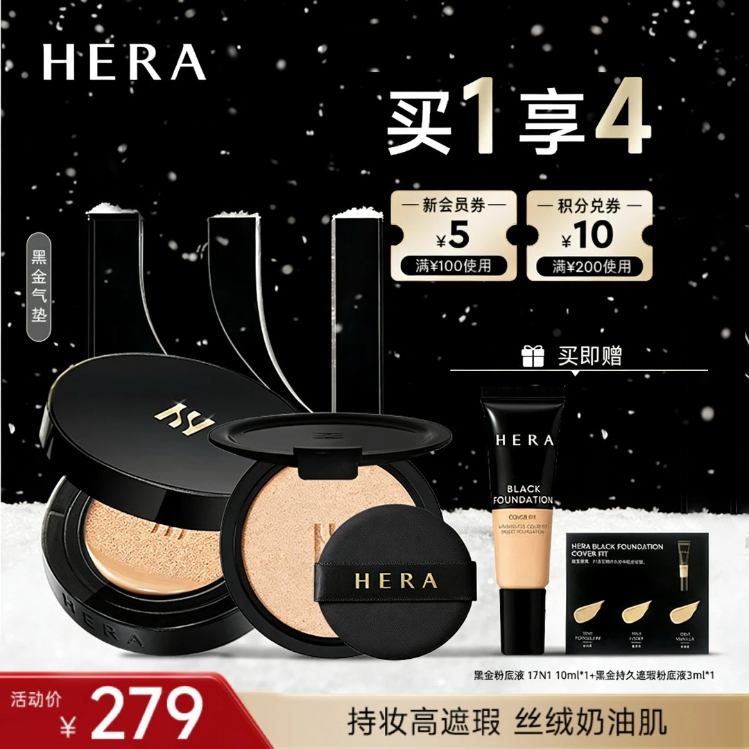HERA/赫妍【新年礼物】黑金气垫哑光粉底液防晒遮瑕轻薄清透水润