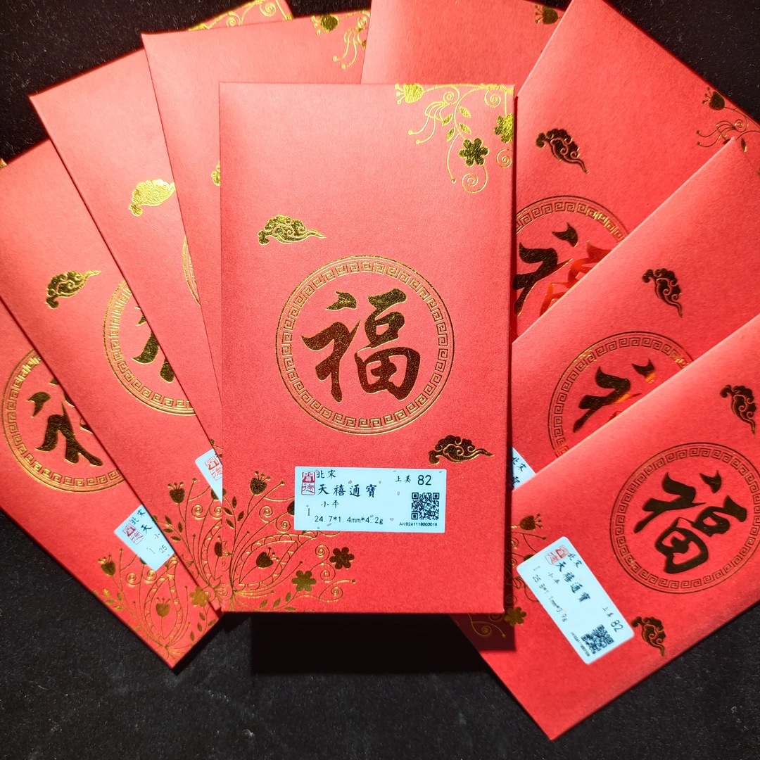 【沐源文化】北宋小平古币红包款伴手礼随机发一枚/闻德评级鉴定