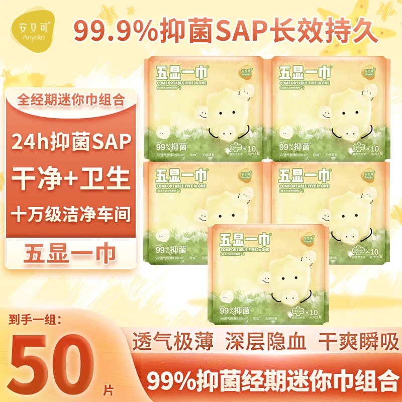 安又可五显一巾日用抑菌190mm卫生巾A类迷你巾干爽透气姨妈巾