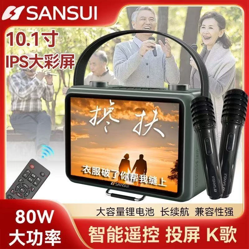 SANSUI/山水多功能10.1寸大屏幕大功率手机投屏户外一体机K歌音响