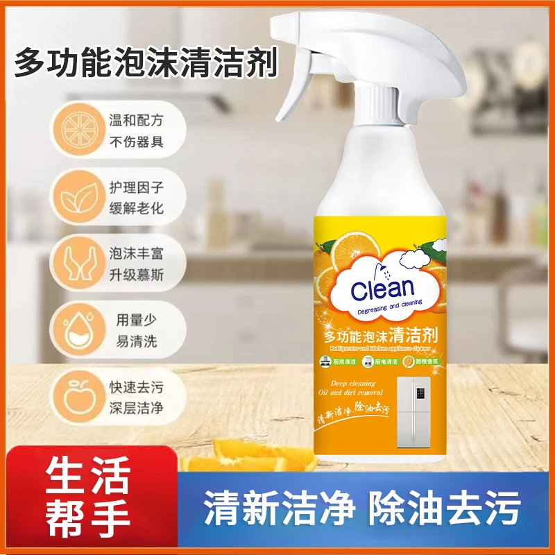 超值2瓶【过年大扫除】重油污冰箱厨电清洁剂多用途厨房深层油污净