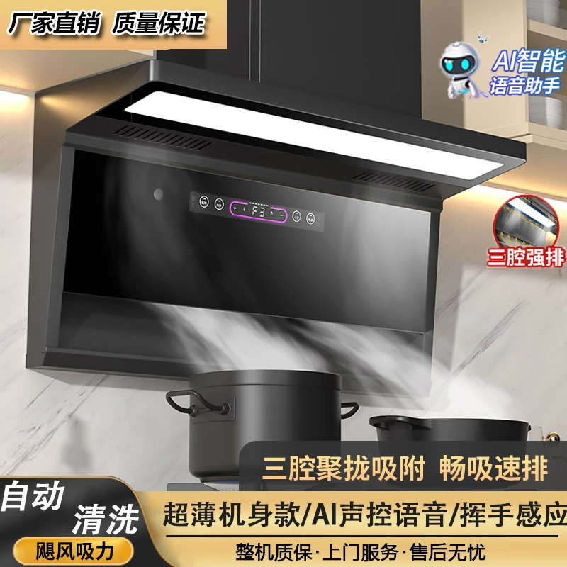 惠普好太太超薄声控静音大吸力家用厨房抽油烟机自动清洗挥手体感