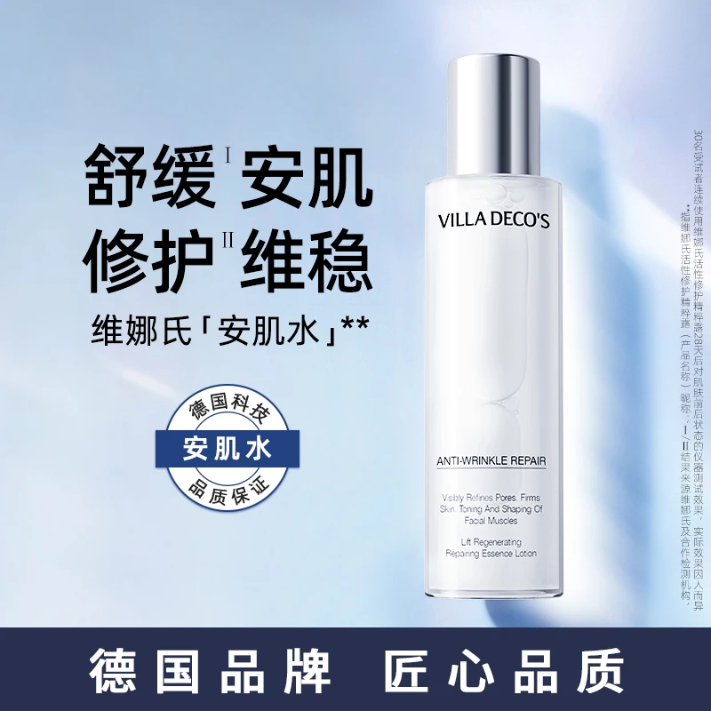 【达人专属】维娜氏安肌水活性修护精粹露舒缓保湿维稳抗光老化