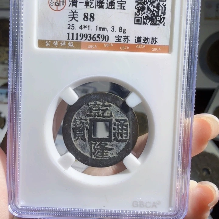 铜As评级币历代……