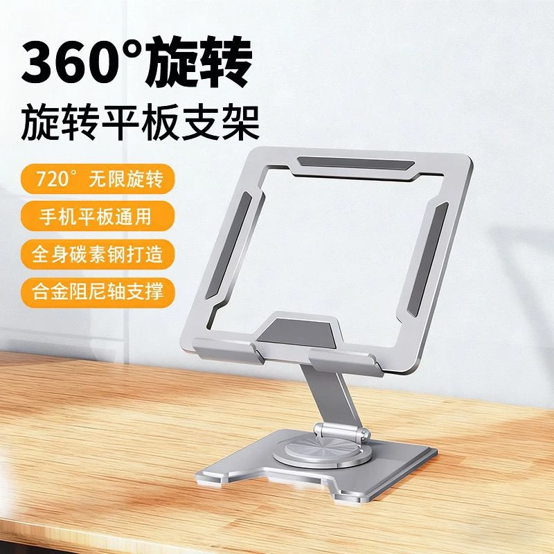 平板桌面手机支架360旋转折叠