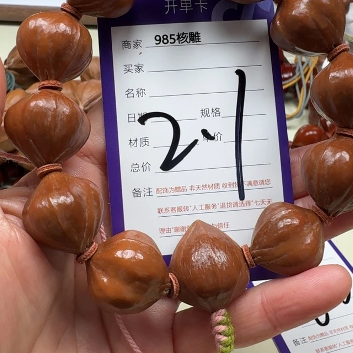 元***貞手串/手链橄榄核橄榄核