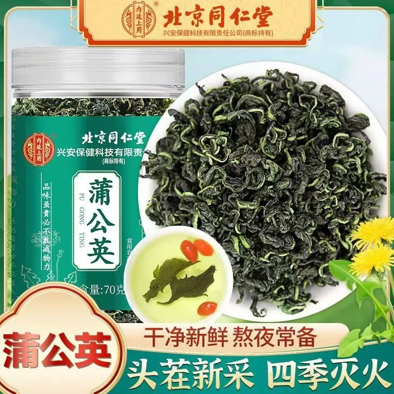 内廷上用北京同仁堂蒲公英养生茶饮原材料花草茶叶组合搭配