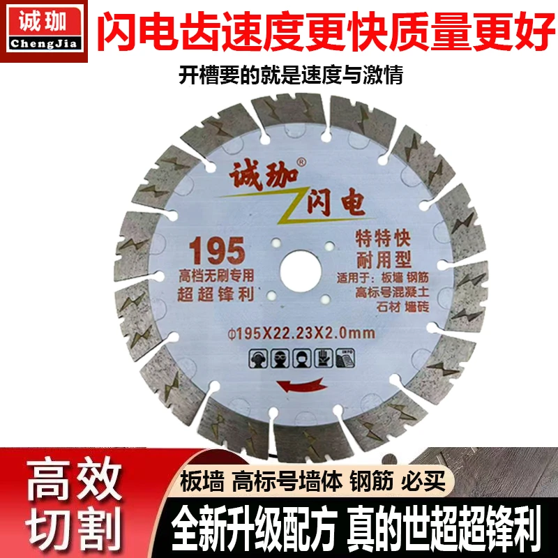 诚珈195/210闪电齿开槽片新配方更快可切1.5套房切板墙钢筋混泥土