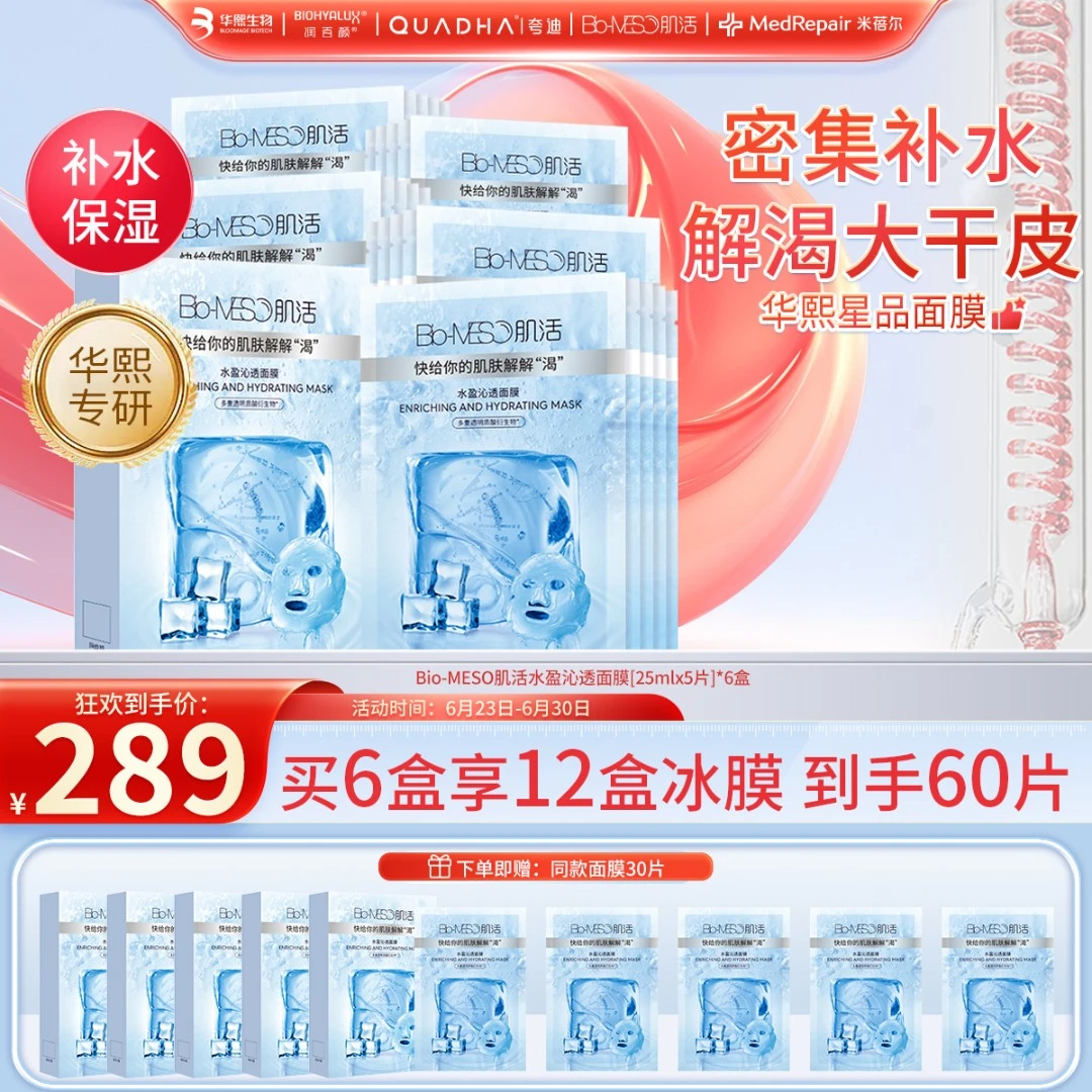 【华熙生物】肌活冰膜修护补水面膜贴换季护肤保湿补水面膜舒缓修护