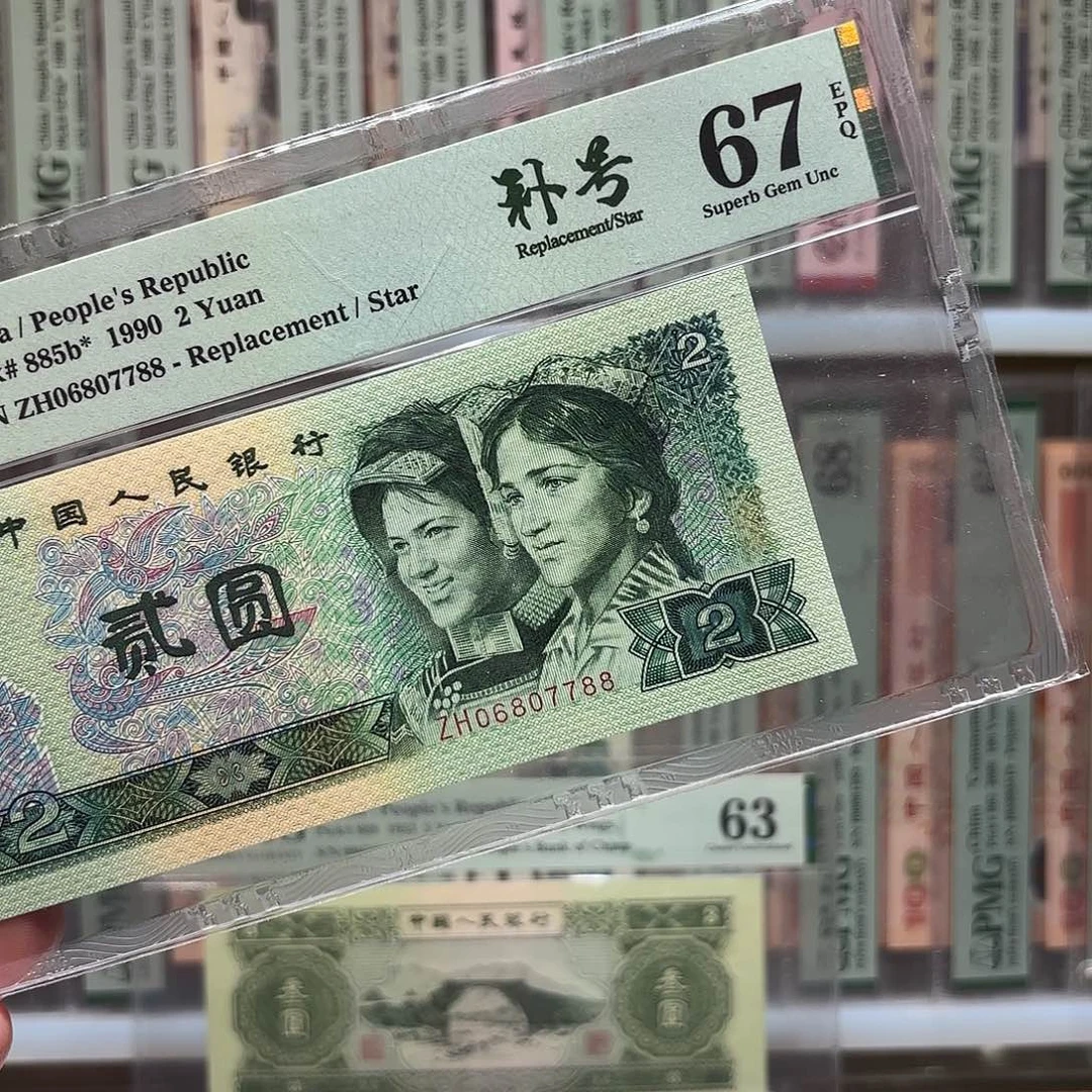 塑料四版两元补号稀少冠金钩王尾号7788