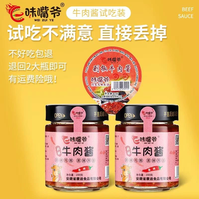 味嘴爷招牌香辣牛肉酱招牌剁椒拌饭酱香肉香调味酱200g下饭菜调料