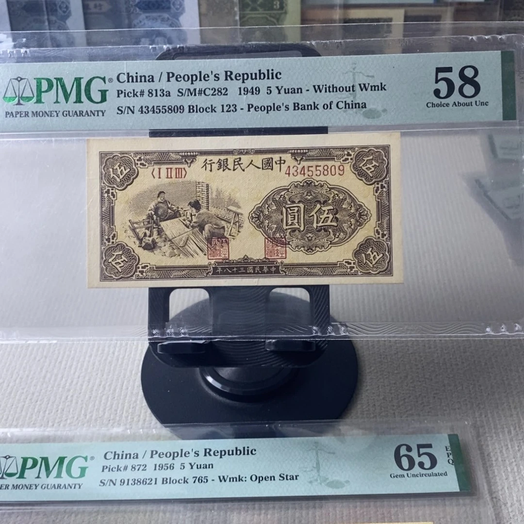 一版币五元织布58分43455809