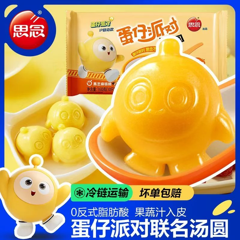 思念【全疆包邮】思念蛋仔派对联名汤圆游戏公仔黑芝麻核桃草莓