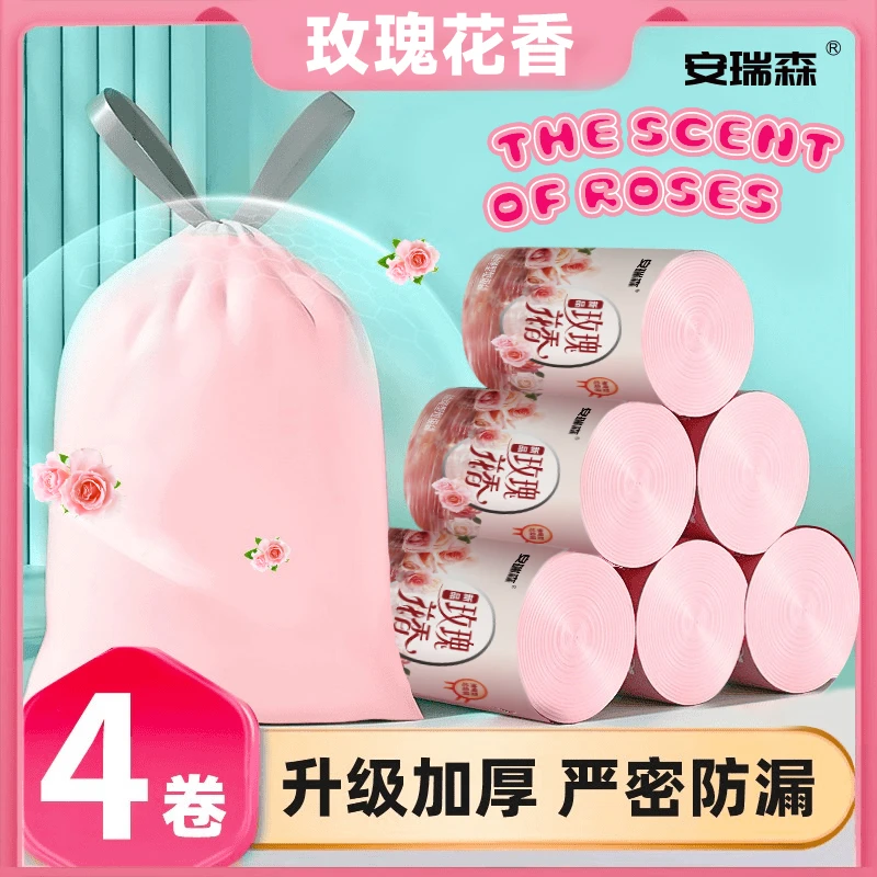 【4卷装】安瑞森乌木玫瑰香氛家用大号抽绳式垃圾袋