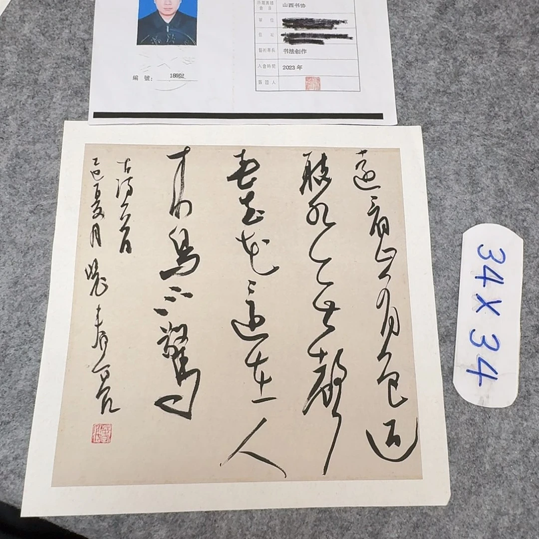 书法中书裴春亮34×34