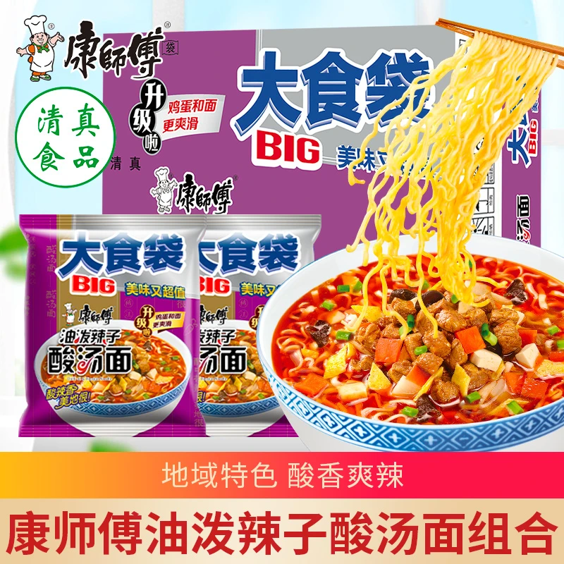 康师傅 油泼辣子酸汤面BIG大食袋装整箱方便面速食泡面夜宵代餐