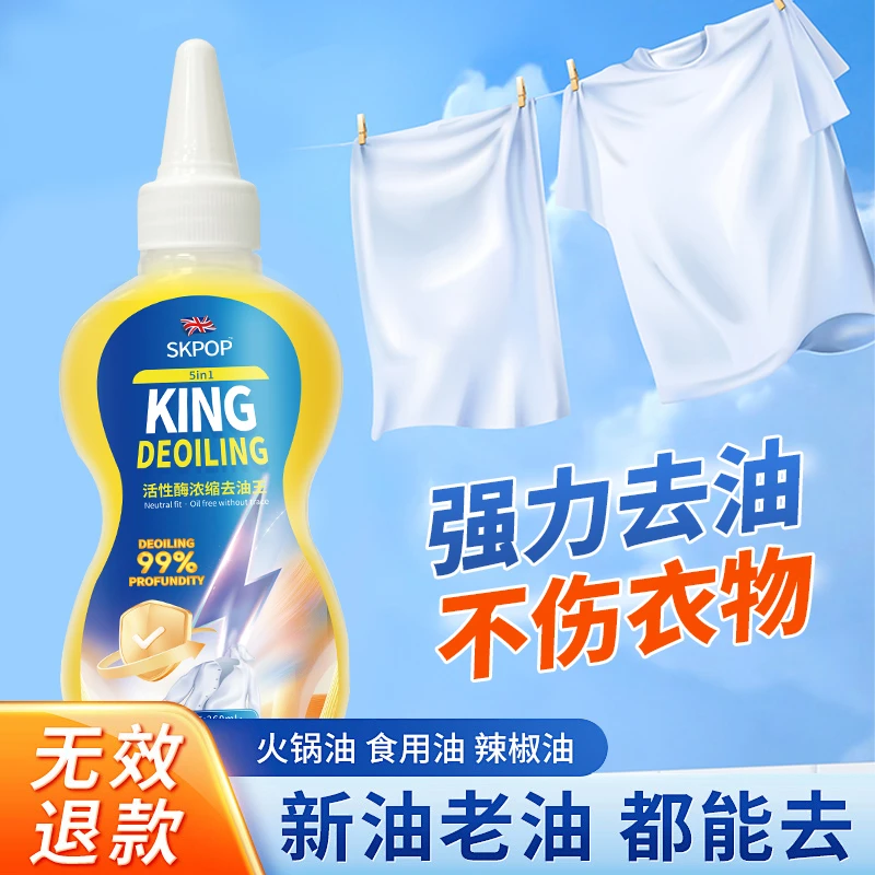 【主播补贴 到手3瓶】活性酶浓缩去油王-D13-3