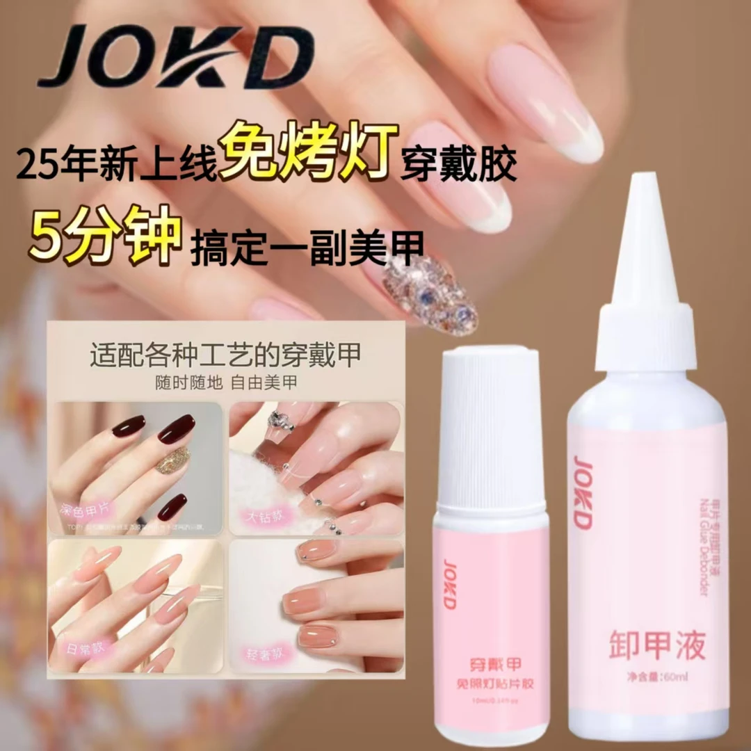 【新品上线】免烤灯成人穿戴甲胶水美甲持久牢固轻松可卸无味不溢胶