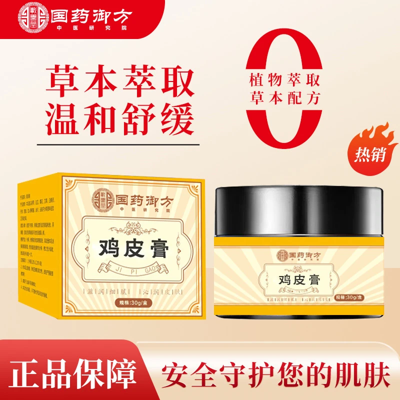 【官方正品】草本萃取温和舒缓去鸡皮