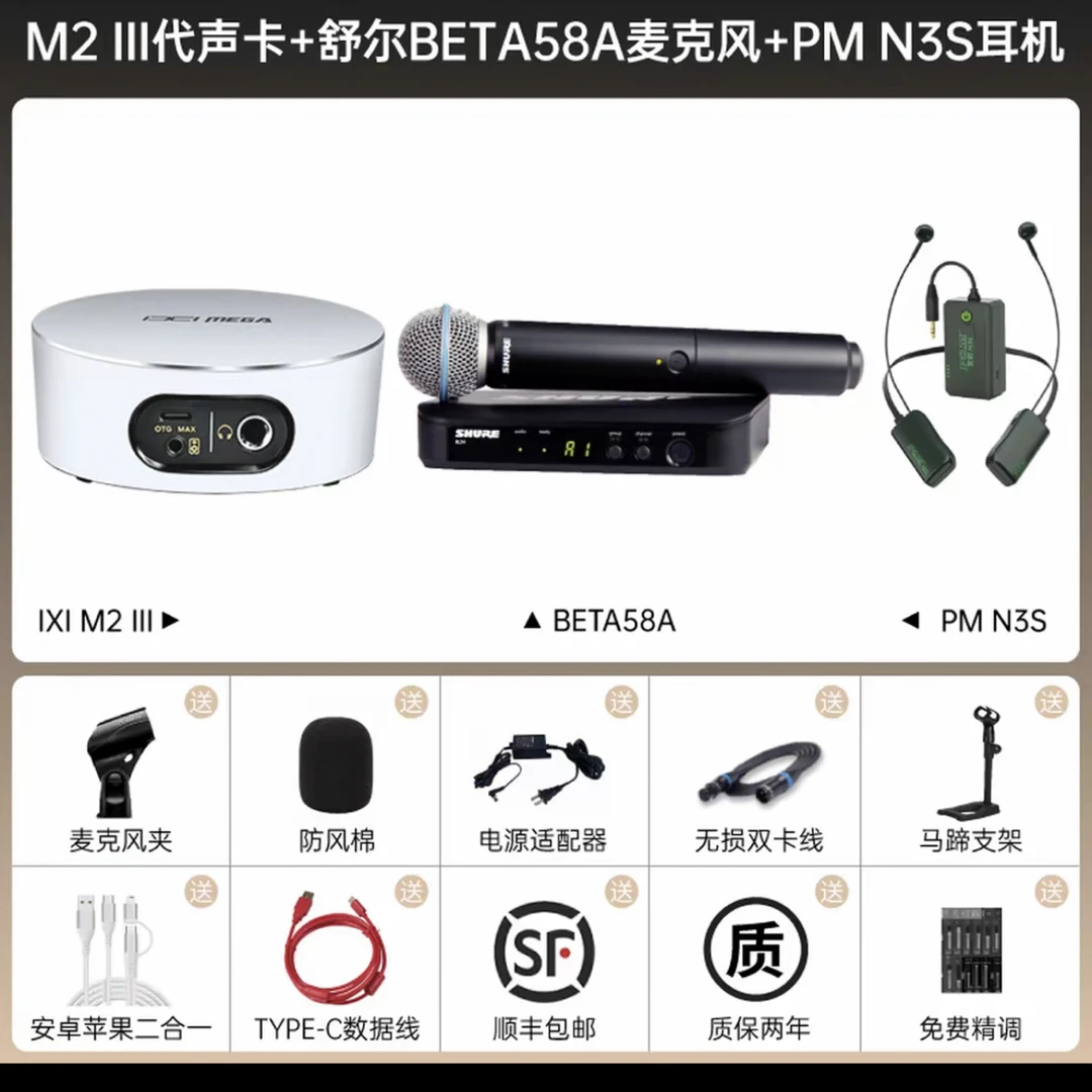 2025新款 IXIMEGA M2 PLUS III声卡和套装专业网红唱歌直播设备