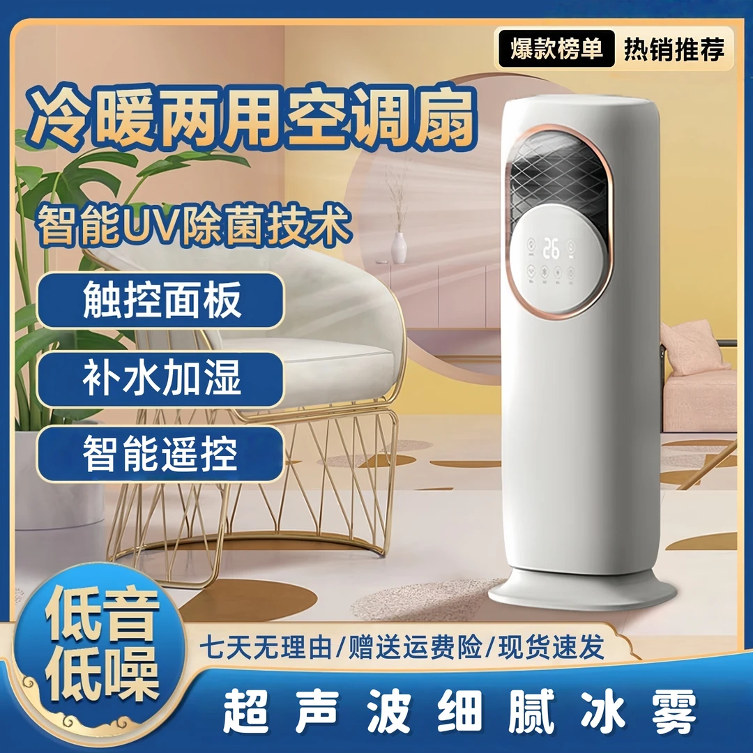 2025新款空调扇冷暖两用静音移动一体空调扇宿舍家用新款冰晶无叶