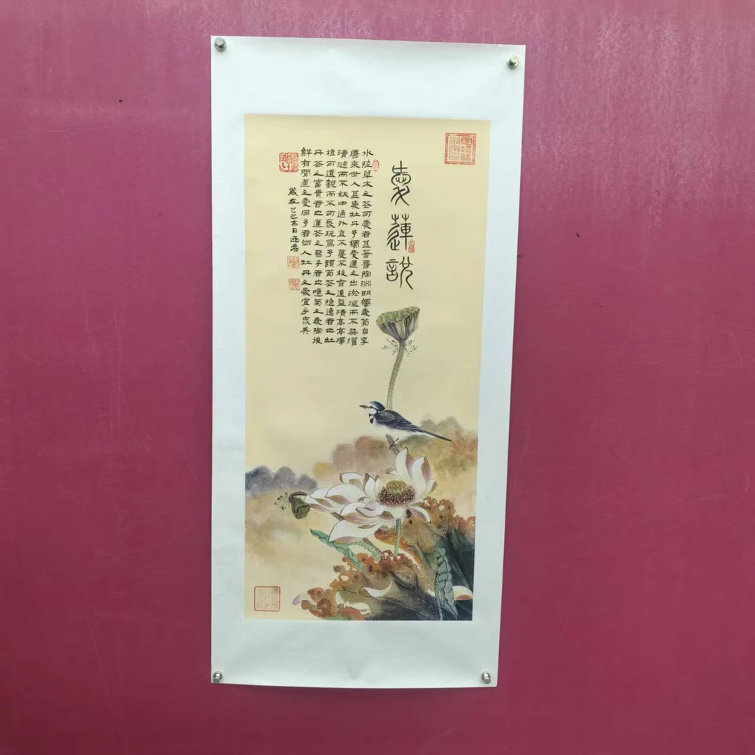 马迎春 《爱莲说》四尺竖 托裱 国墨堂