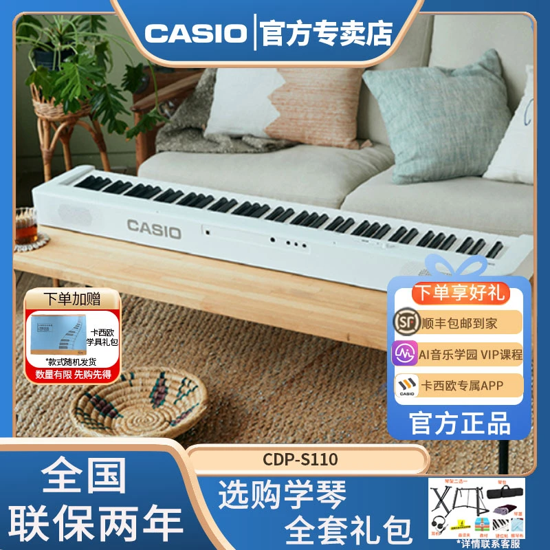 【卡西欧】Casio电钢琴CDP-S110便携式88键重锤幼儿儿童成人初学者