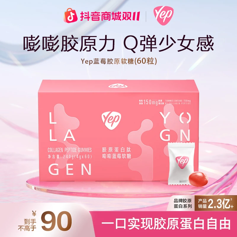 汤臣倍健Yep胶原软糖 欧洲进口蓝莓 K氧 嘭弹水润 9000mg 60粒/盒