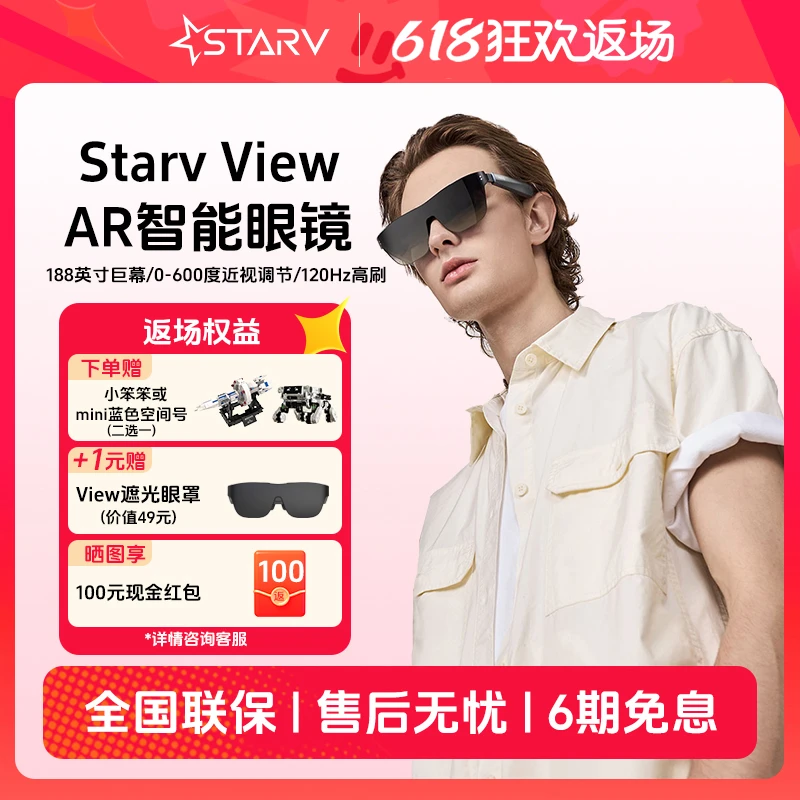 魅族智能眼镜StarVView高清观影便携投屏VR私人成年人vr眼镜