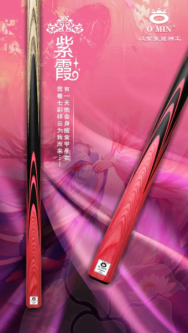 奥秘紫霞中八斯诺克台球通杆小钢炮小头杆松力道球杆