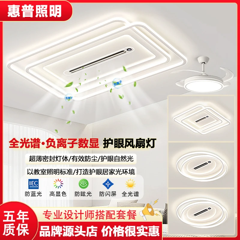 惠普照明负离子显示无叶风扇灯客厅卧室餐厅现代简约空气进化
