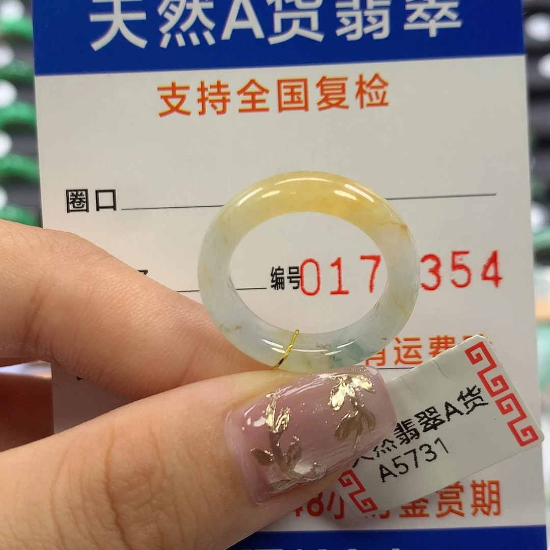 翡翠未镶嵌戒指15圈口