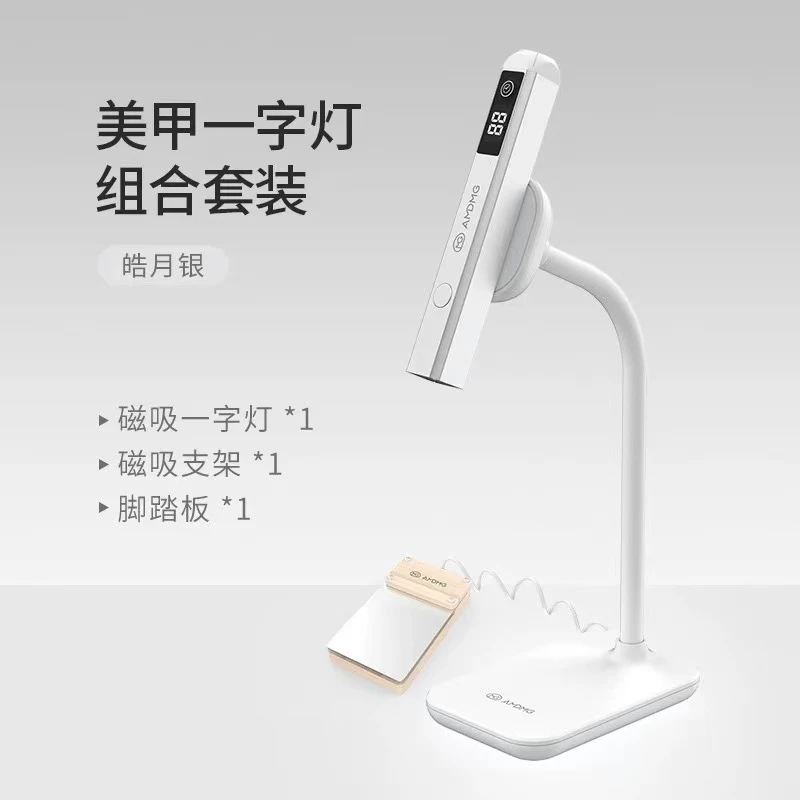 美甲AMDMG脚踏一字灯三件套