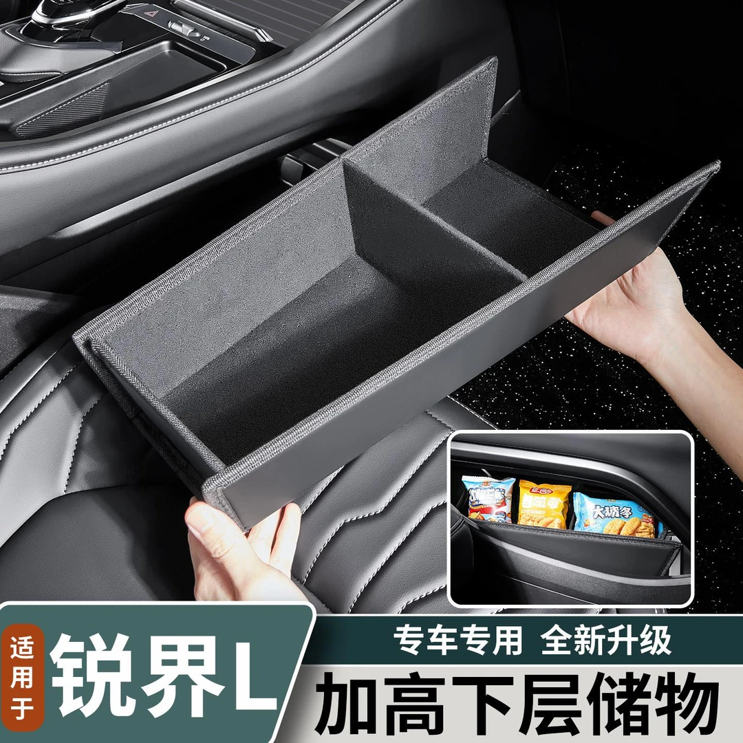 适用于福特锐界L中控下层增高储物盒中控台收纳储物箱盒改装用品