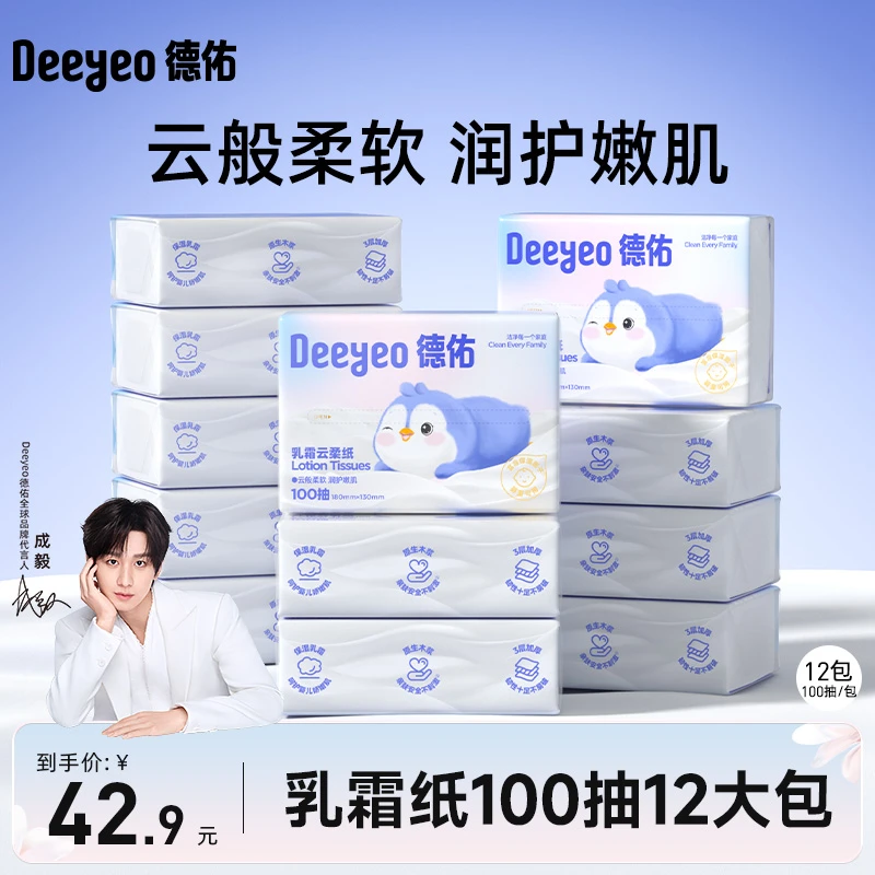 德佑保湿柔纸巾100抽柔纸巾卫生纸柔巾亲肤抽纸婴儿云柔乳霜纸