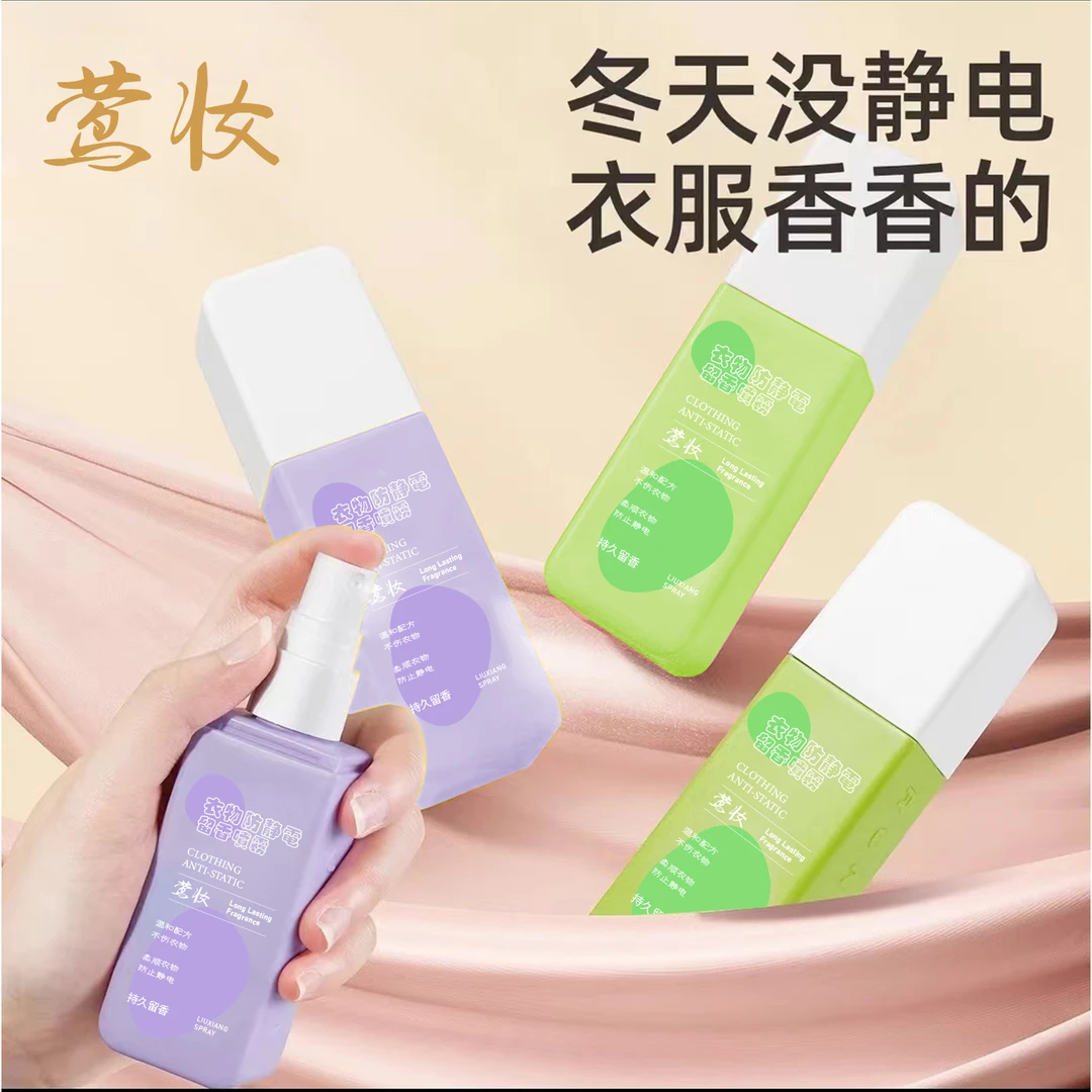 温和配方不伤衣物柔顺衣物持久留香防静电喷雾