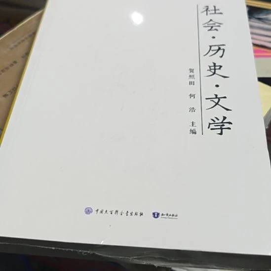 社会历史文学平装库存书