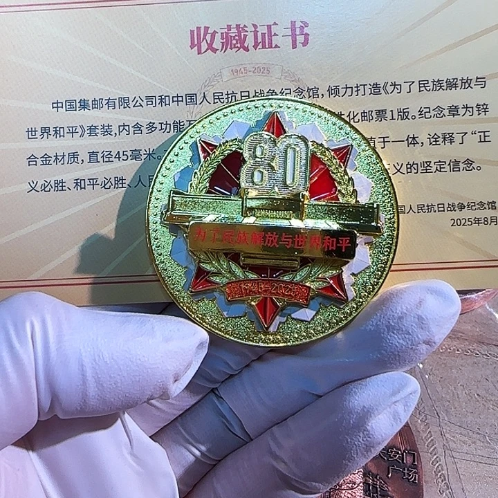 其他普通金属80周年纪念章一枚