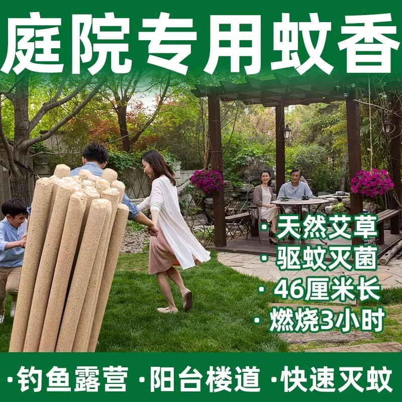 户外庭院蚊香艾草蚊香棒室外强力灭蚊蚊香野钓鱼露营艾叶灭蚊棒香