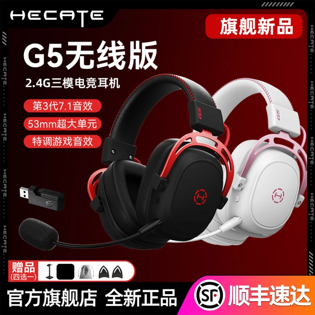 漫步者G5无线版游戏耳机头戴式电竞吃鸡专用2.4G蓝牙台式电脑耳麦