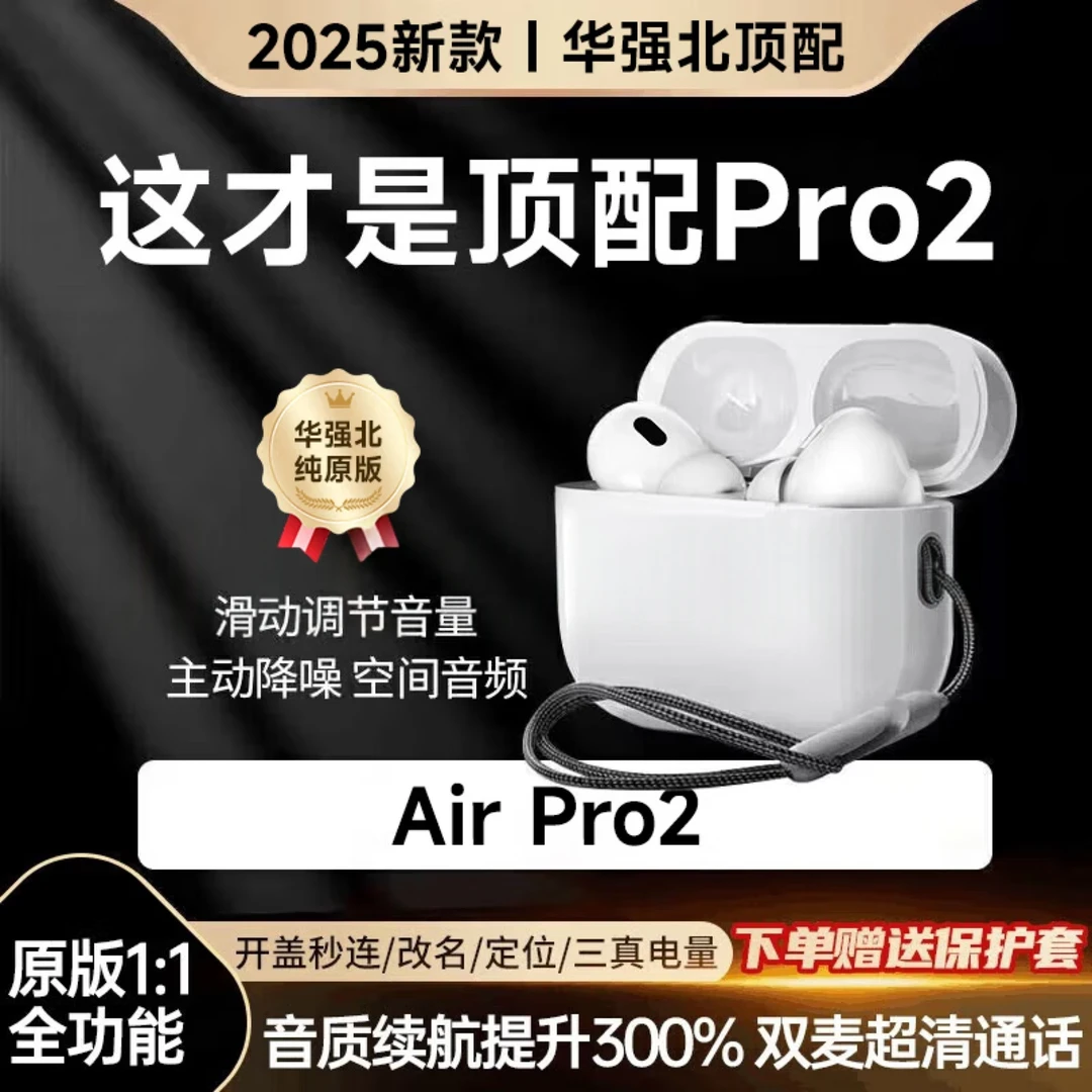 2025新款华强北耳机顶配蓝牙无线耳机五代Pro2高音质适用安卓苹果