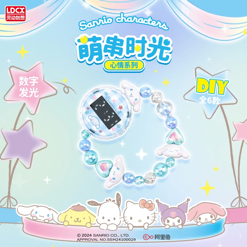 【官旗】灵动创想三丽鸥萌串时光萌趣手表盲盒正版授权