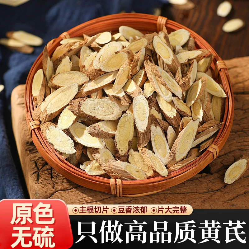 甘肃正宗黄芪片一等品无硫新货可泡水煲汤