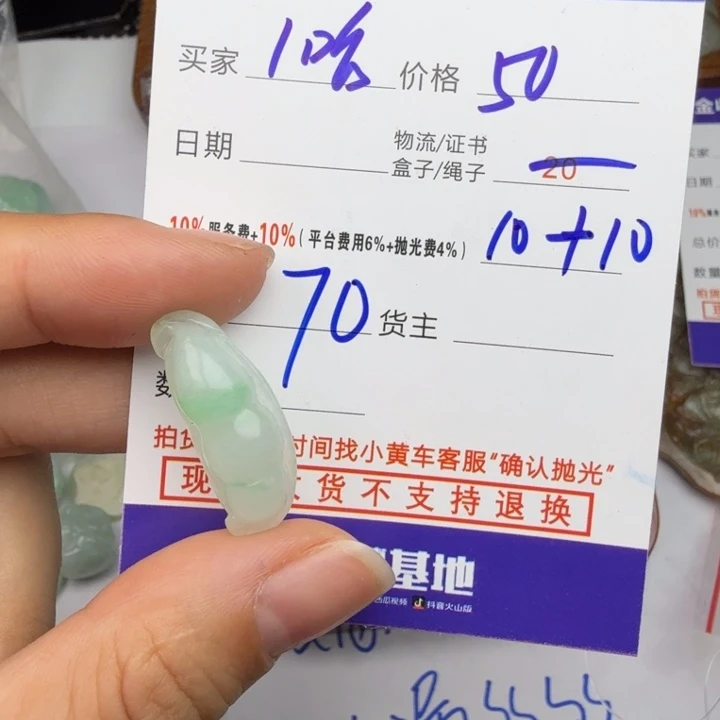 1***哈翡翠未镶嵌颈饰豆子