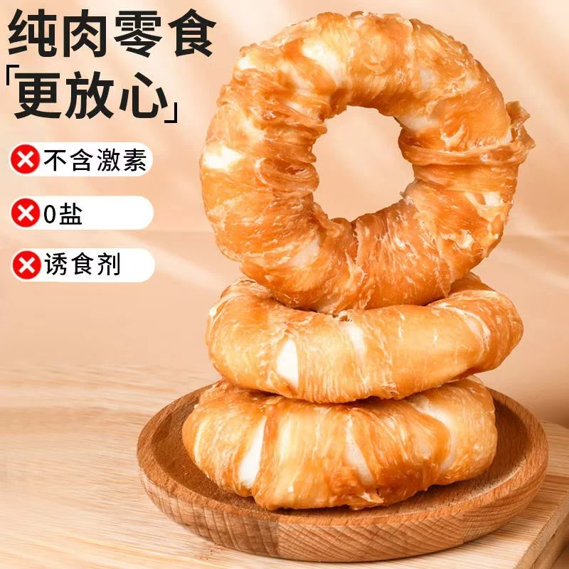 【甜甜圈】狗狗磨牙烘干零食 鸡肉 鸭肉 牛肉 补充营养耐咬牛皮耐啃