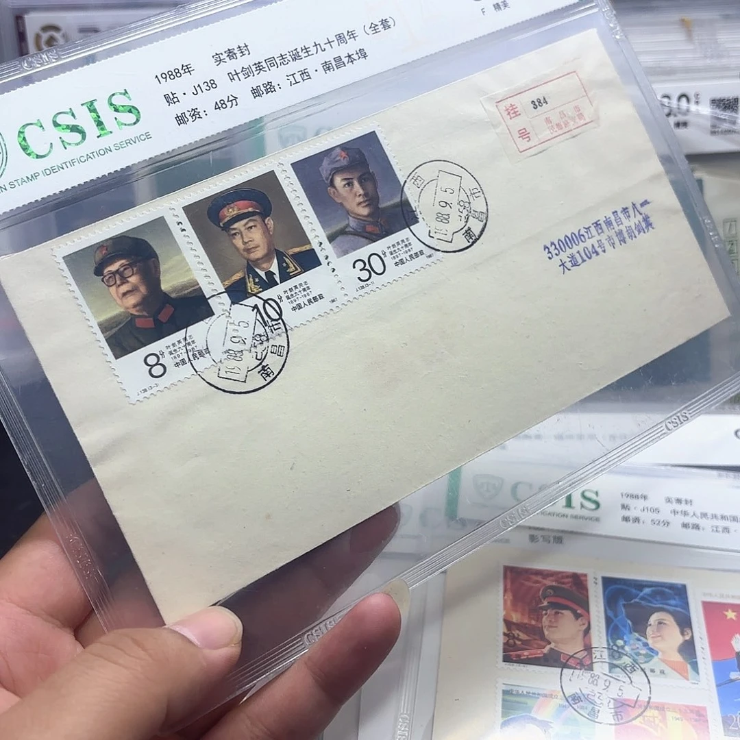 J138套票实寄封一个