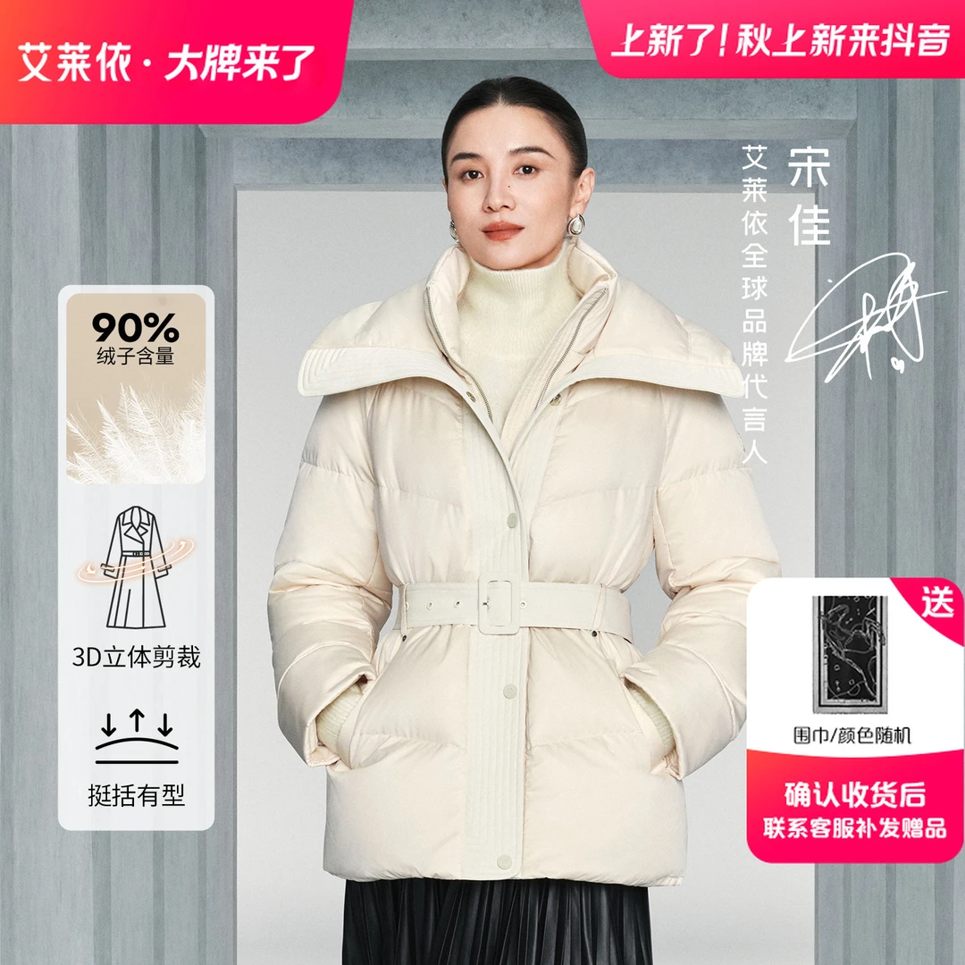 艾莱依御风系列90鹅绒时尚女士短款保暖冬季剪裁户外简约收腰3086