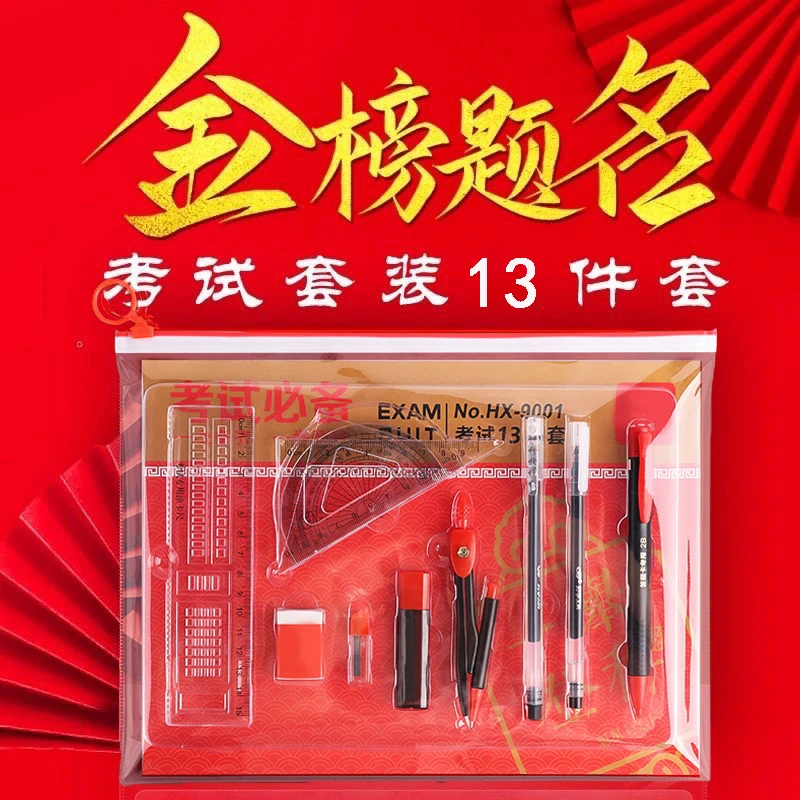 【金榜题名】考试套装中高考学生专用2b涂卡铅笔英语四六级考研考公